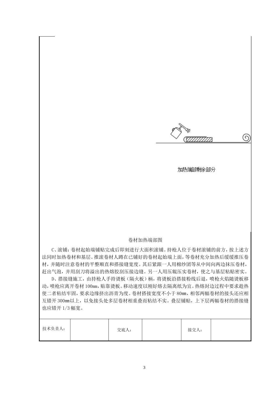 屋面防水技术交底_第3页