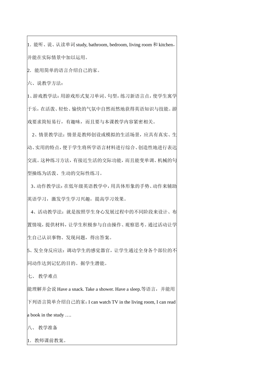 英语教材依据_第2页