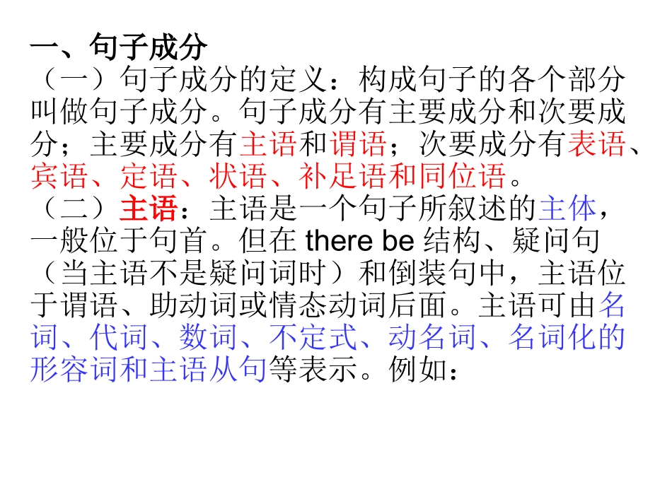 句子成份与基本结构_第1页