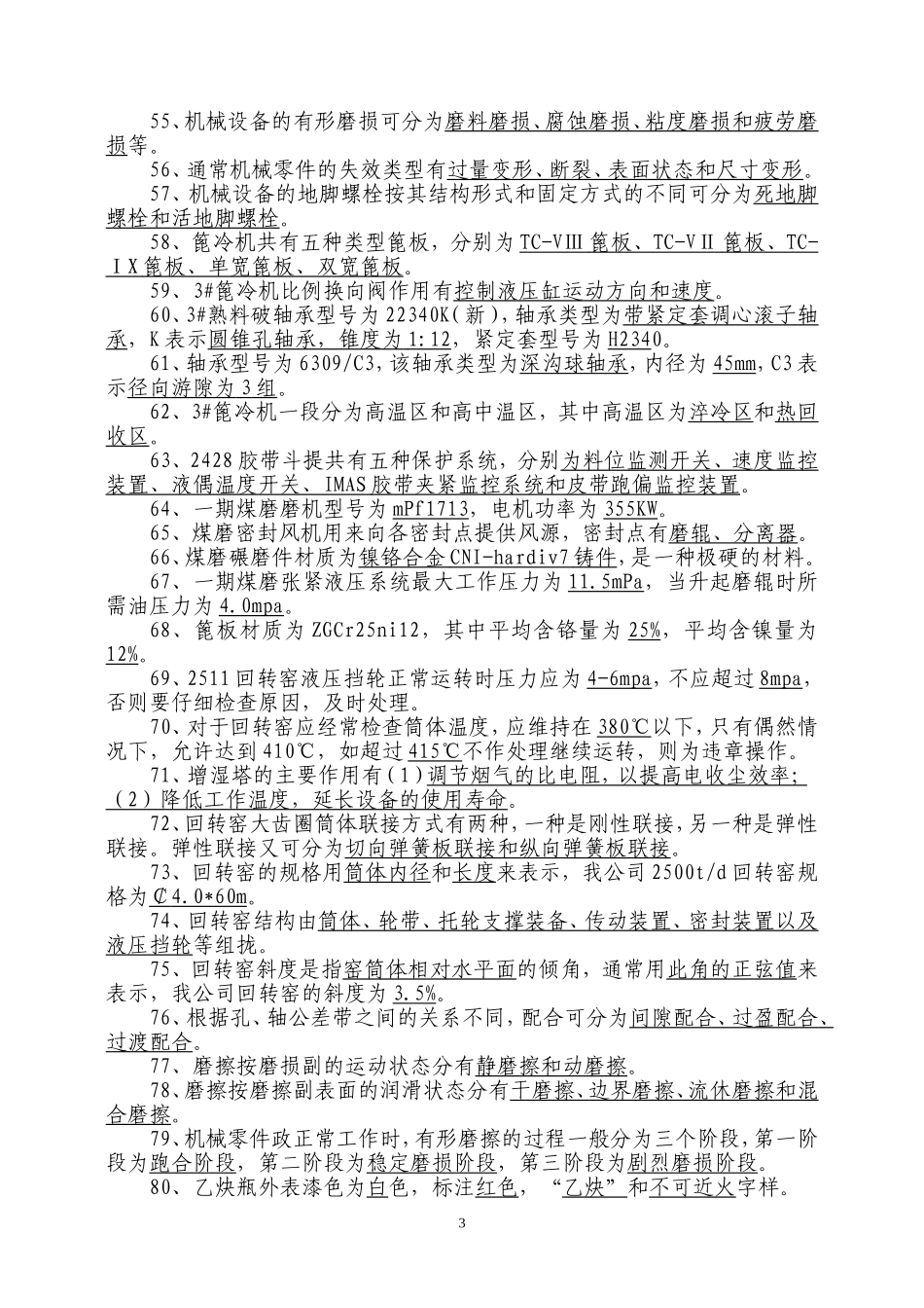 机械专业面试必备知识_第3页