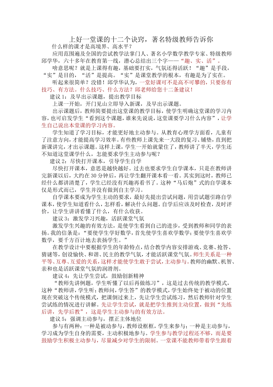 上好一堂课的十二个诀窍_第1页