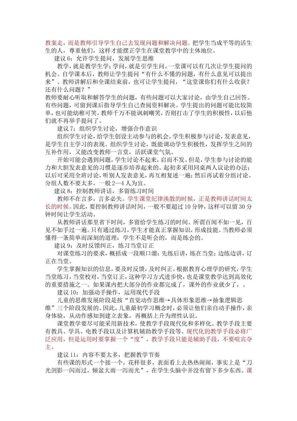 上好一堂课的十二个诀窍_第2页