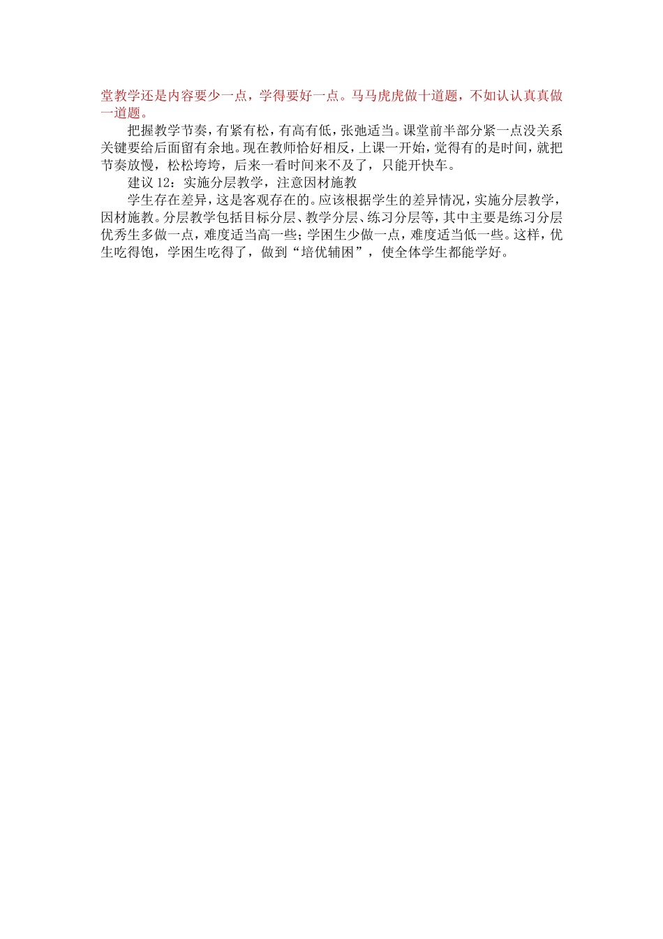 上好一堂课的十二个诀窍_第3页