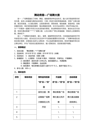 广场舞大赛最全面流程策划