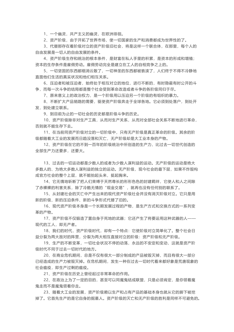 共产党宣言精髓语句_第1页