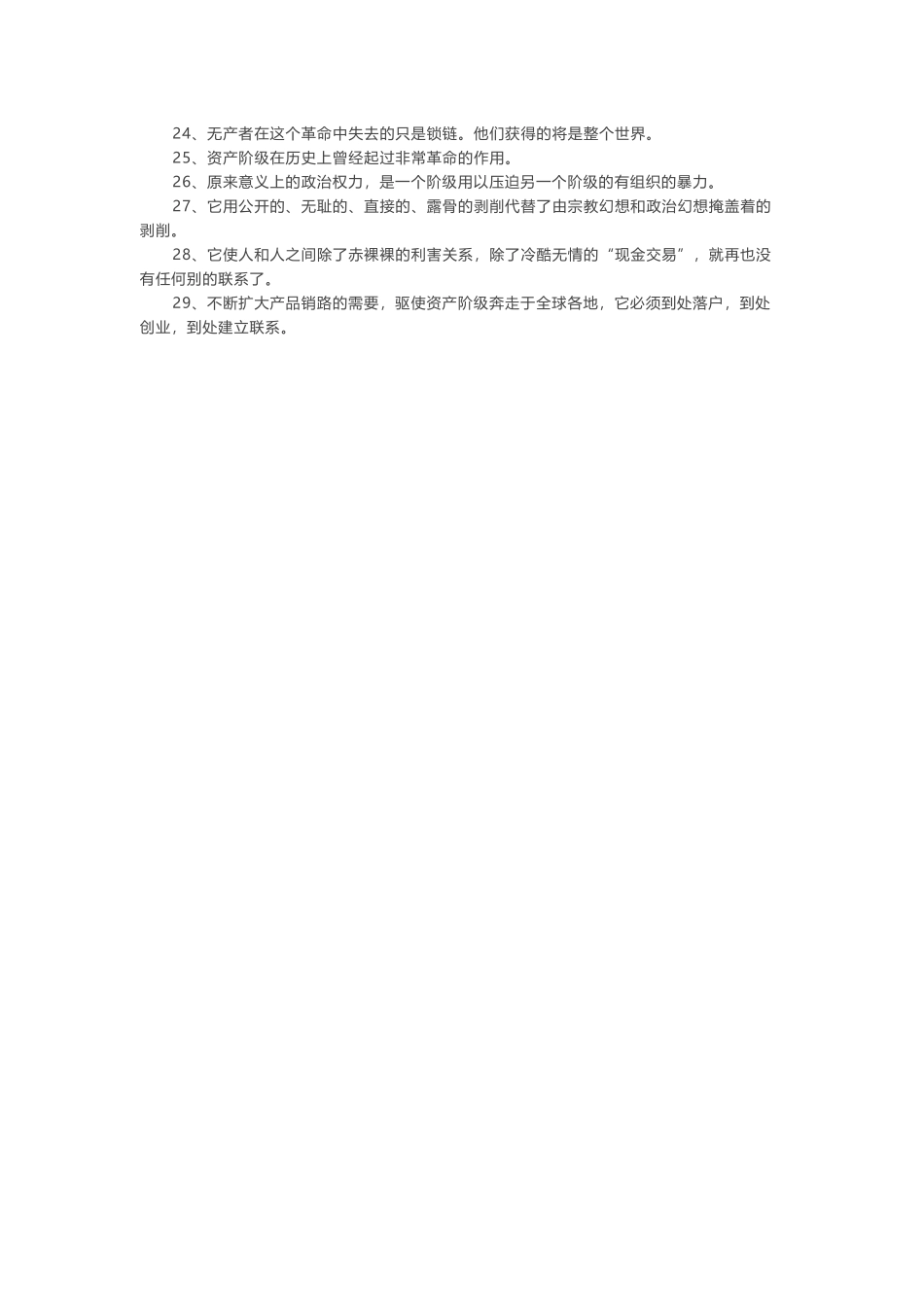 共产党宣言精髓语句_第2页