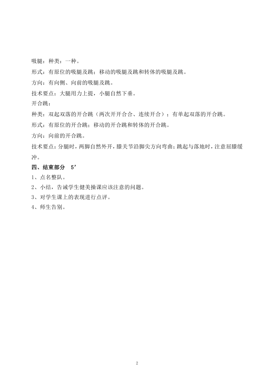 大众健美操一级教案1_第2页