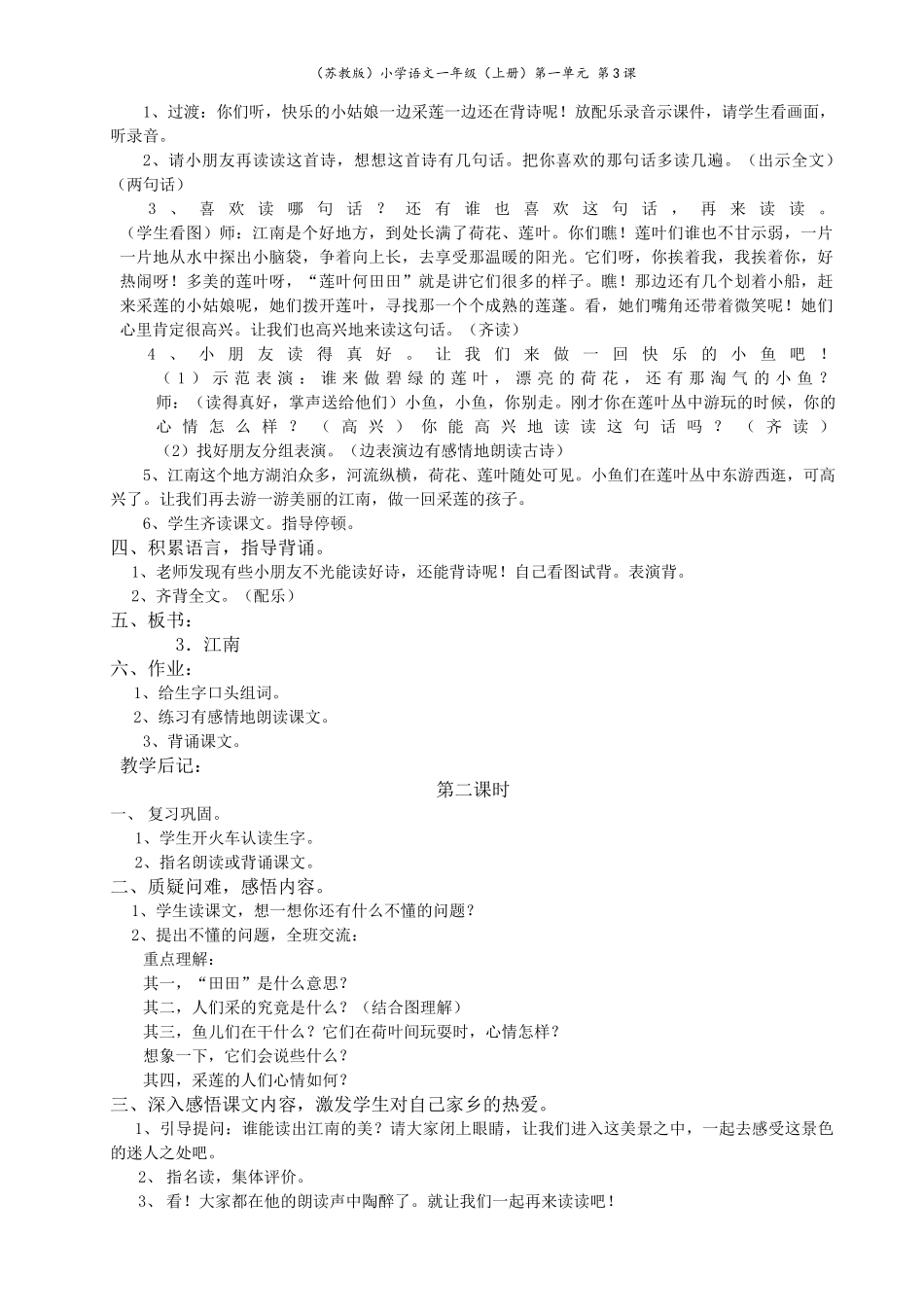 江南教学设计_第2页
