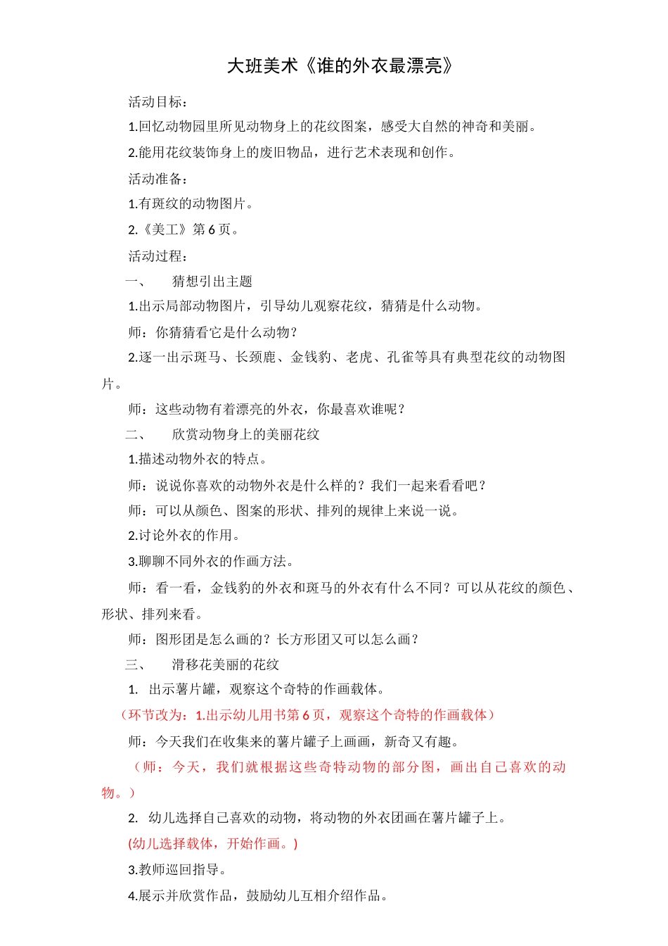 美术《谁的外衣最漂亮》_第1页