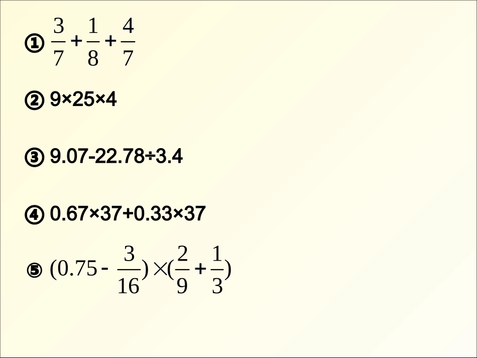 简便计算总复习的课件3_第2页