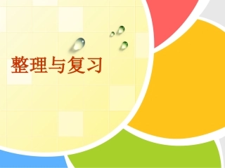 简便计算总复习的课件3