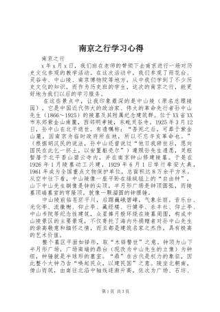 南京之行学习心得