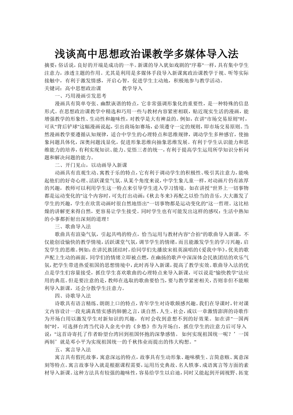 浅析高中思想政治课的导入方法_第1页