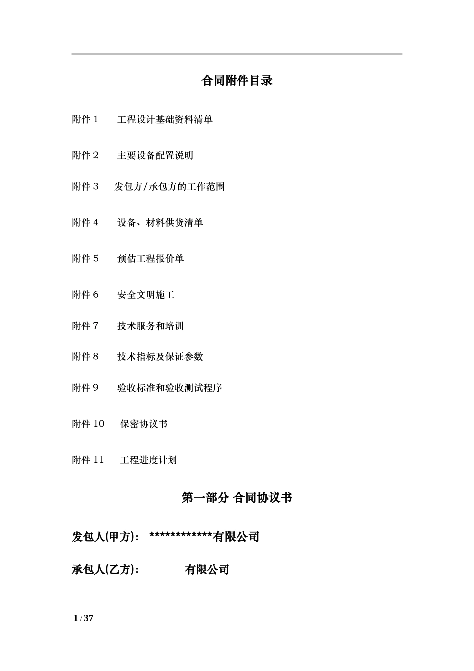 光伏发电项目工程承包合同_第2页