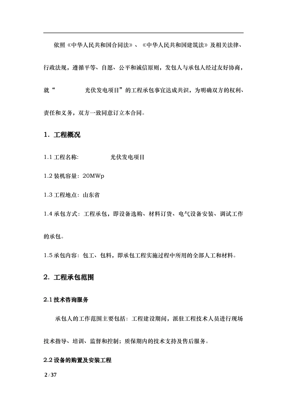 光伏发电项目工程承包合同_第3页