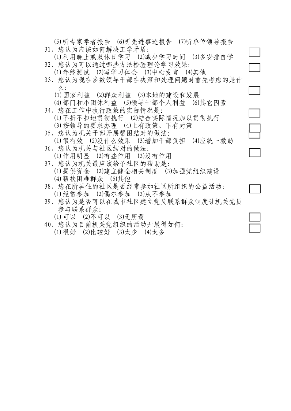 市直机关千名干部思想状况调查问卷)_第3页