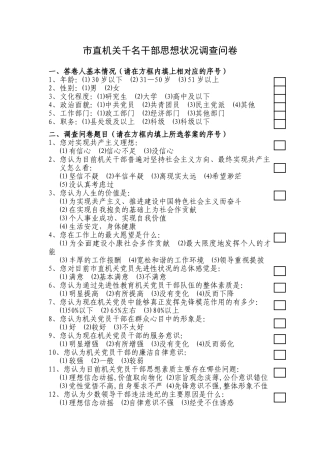 市直机关千名干部思想状况调查问卷)