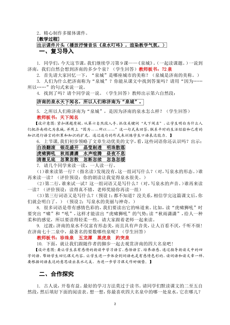 苏教版四年级语文上册《泉城》(第2课时)优秀教学设计(有配套课件)_第2页