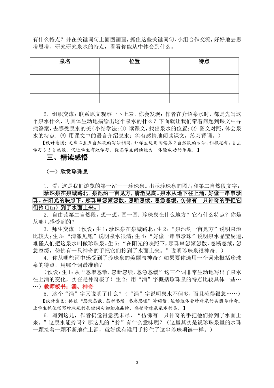 苏教版四年级语文上册《泉城》(第2课时)优秀教学设计(有配套课件)_第3页
