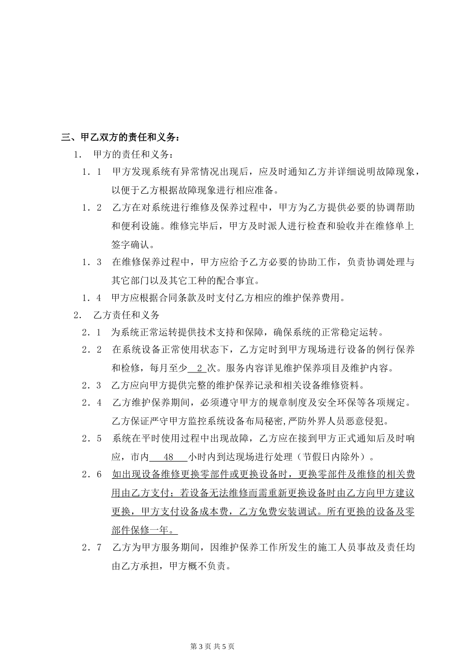 监控系统维保合同-范本_第3页