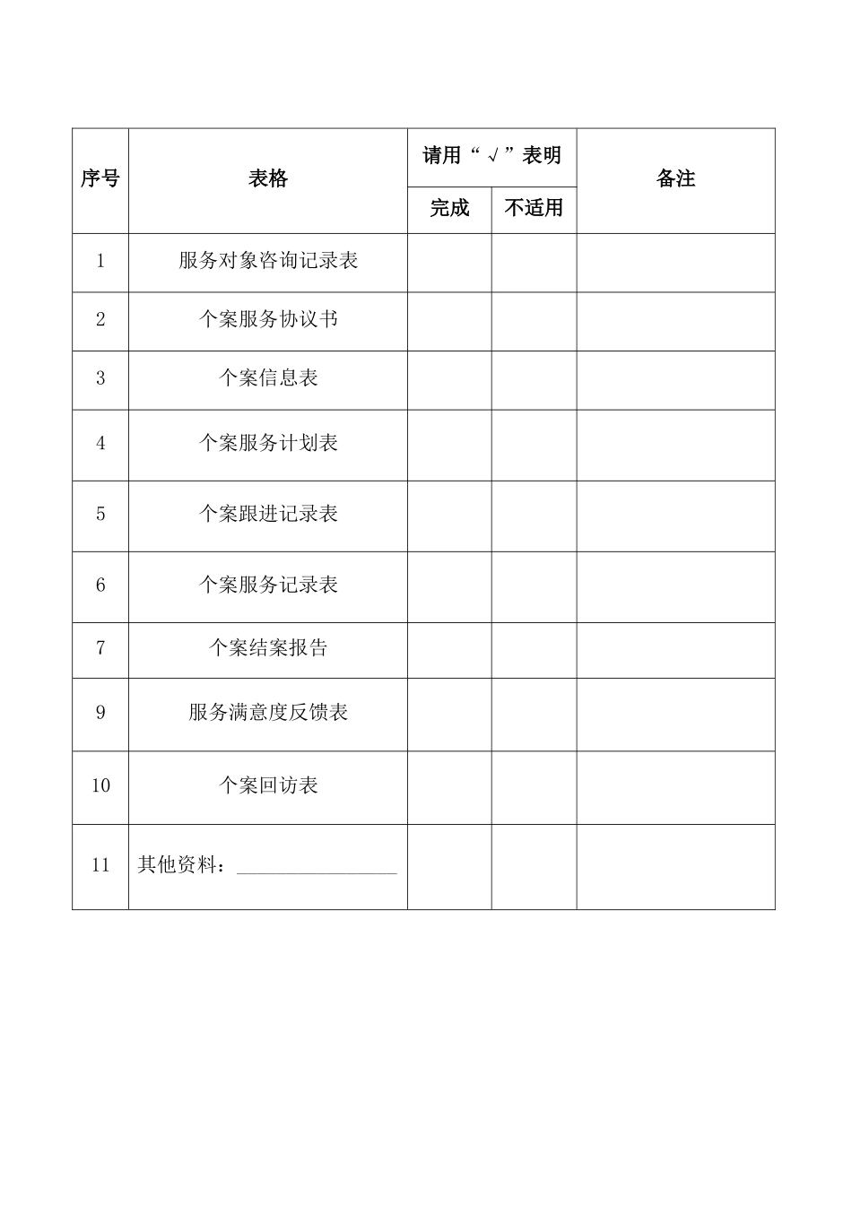 个案服务套表_第3页