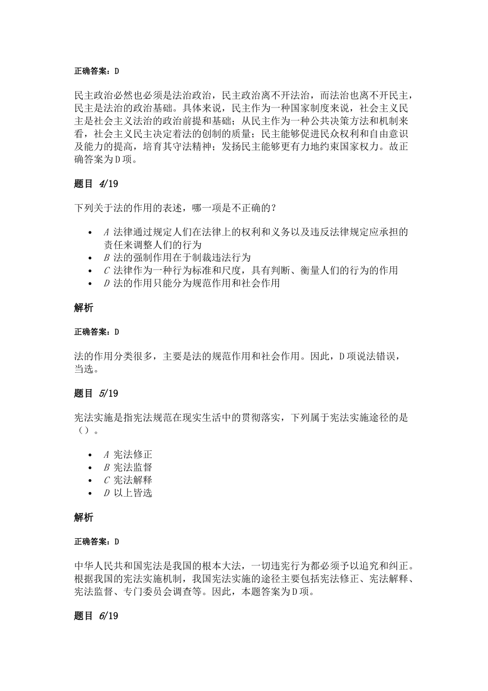 法治社会建设的法律规范_第2页