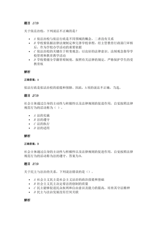 法治社会建设的法律规范