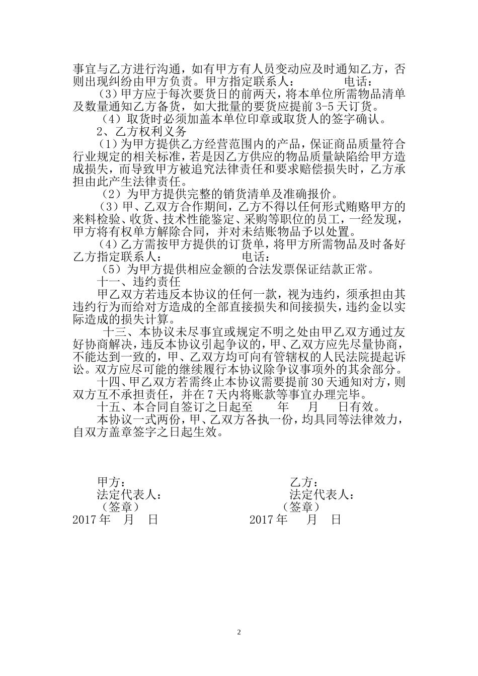 供货合同范本_第2页