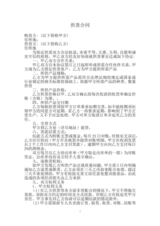 供货合同范本