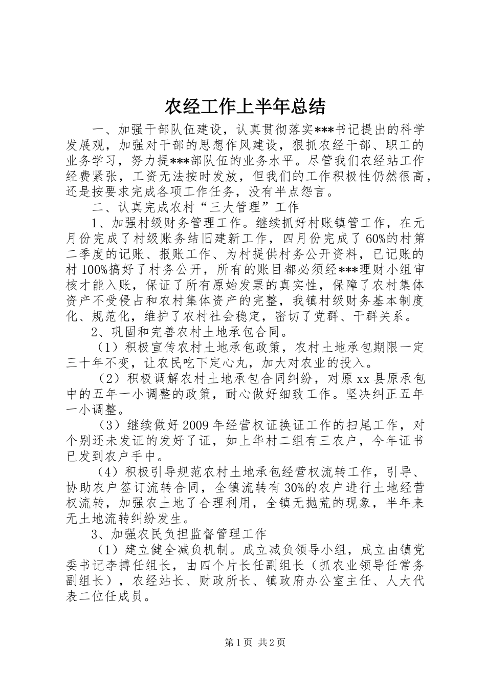 农经工作上半年总结 _第1页