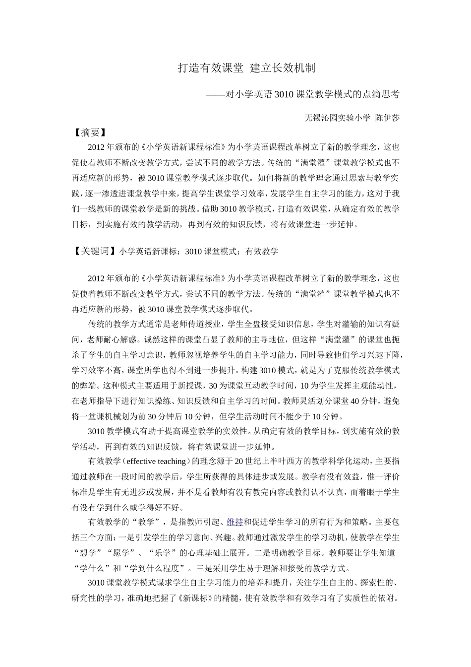 营造有效课堂化有效为长效————小学英语有效课堂模式的一二点探讨_第1页