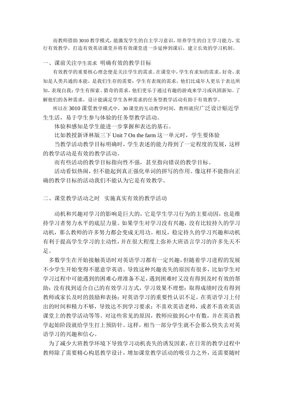 营造有效课堂化有效为长效————小学英语有效课堂模式的一二点探讨_第2页