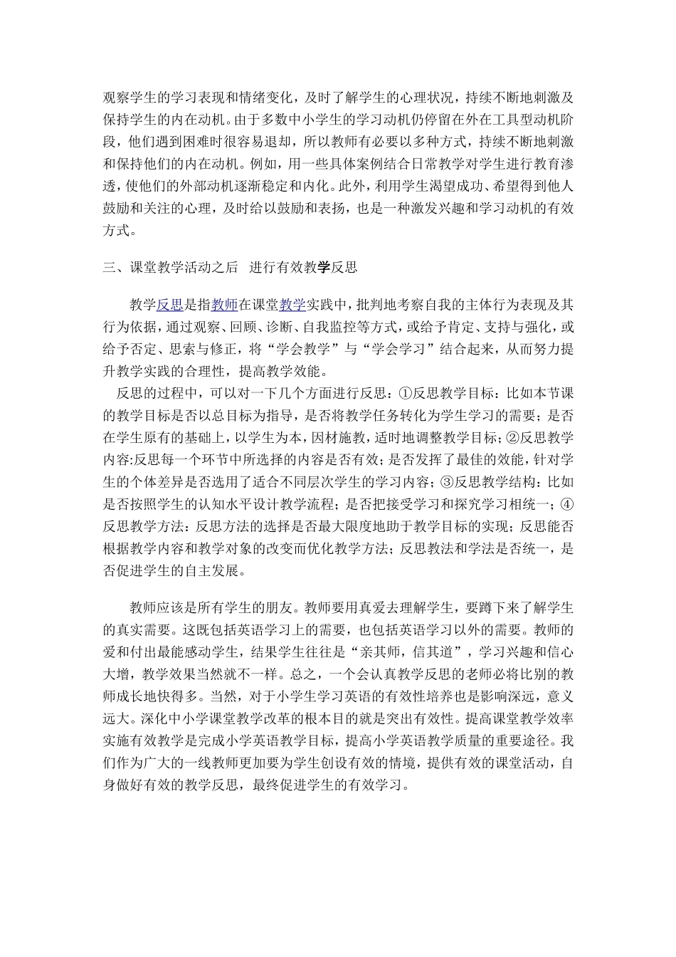 营造有效课堂化有效为长效————小学英语有效课堂模式的一二点探讨_第3页