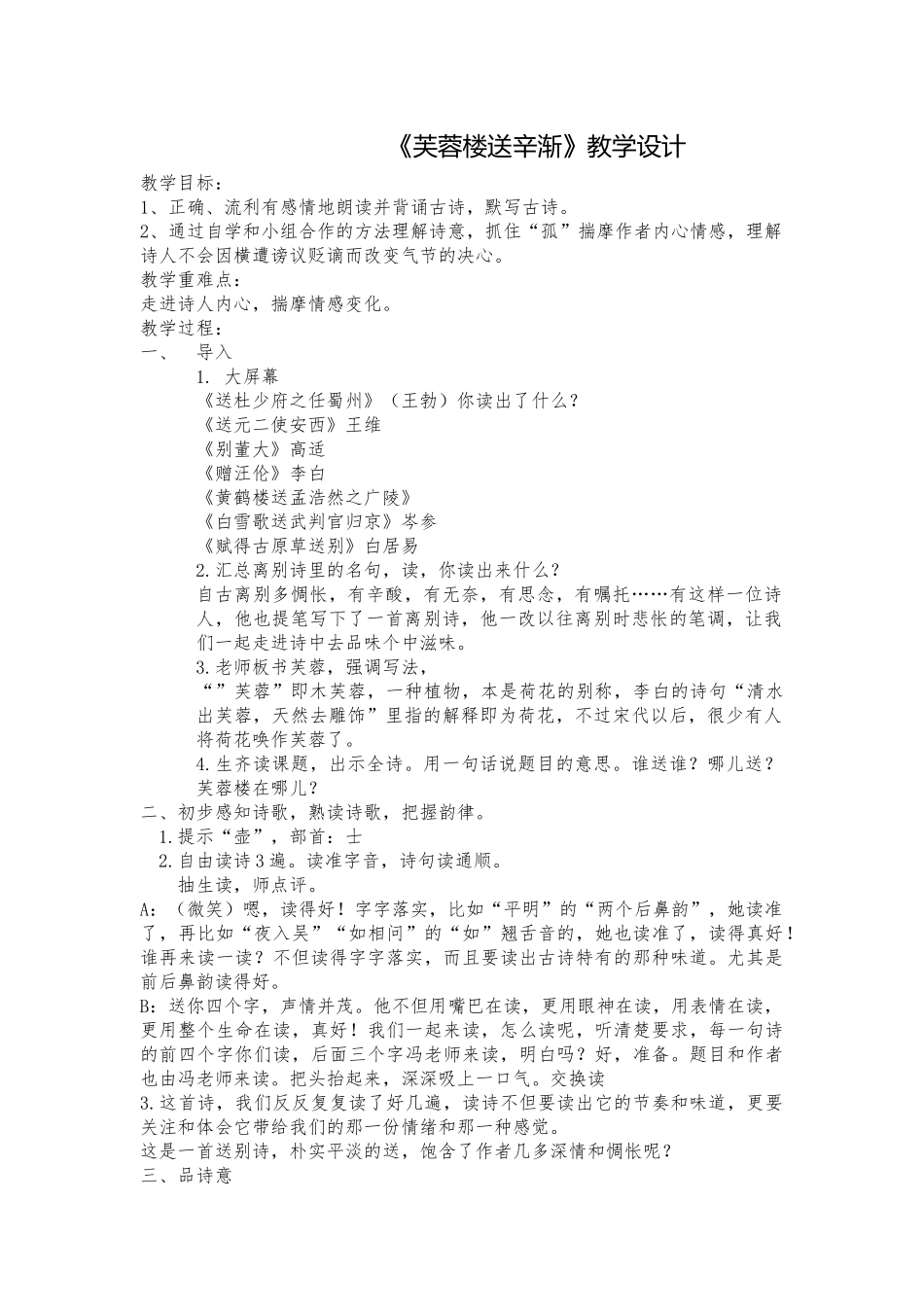 芙蓉楼送辛渐教学设计--冯小琴_第1页