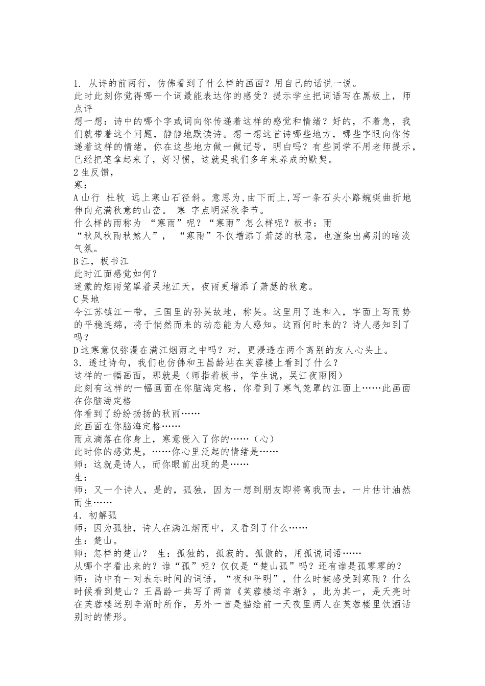 芙蓉楼送辛渐教学设计--冯小琴_第2页