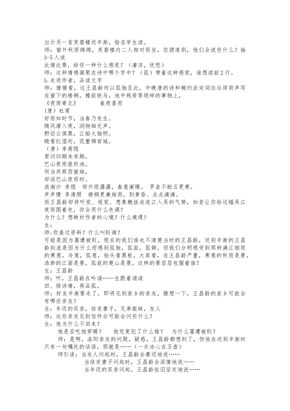 芙蓉楼送辛渐教学设计--冯小琴_第3页
