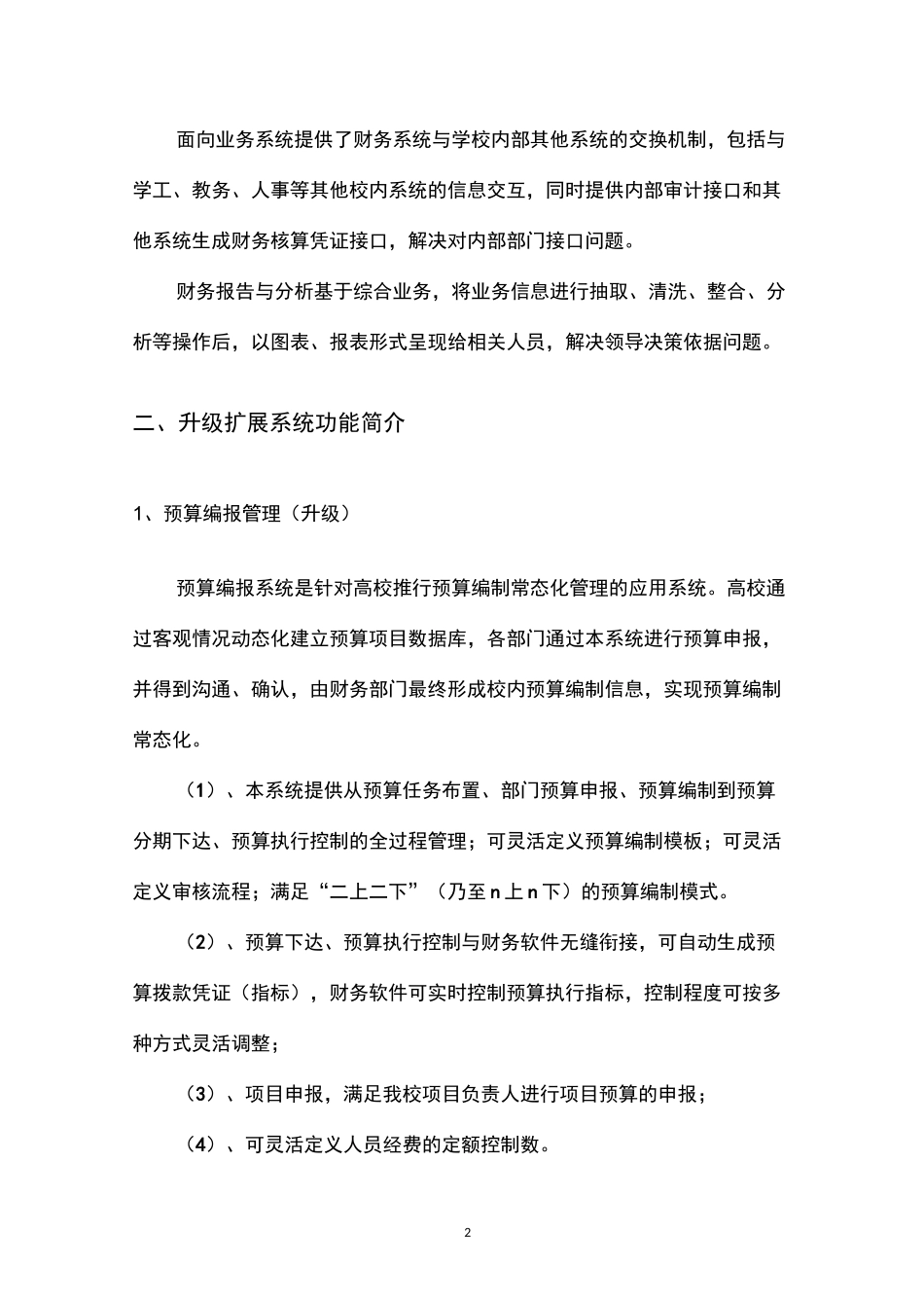 学院财务核算系统升级扩展方案_第2页