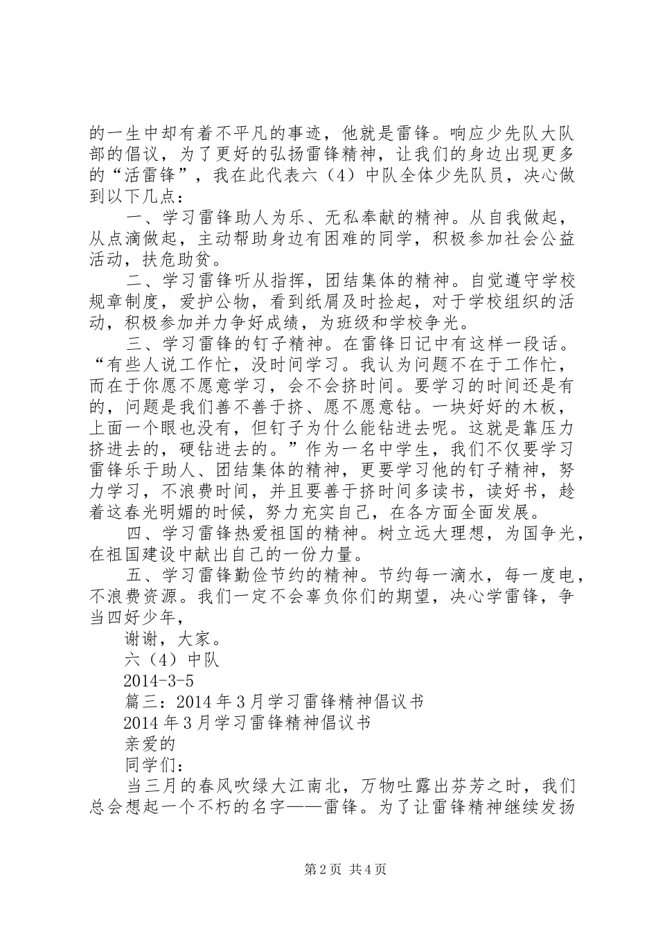 篇一：三月学雷锋活动倡议书_第2页