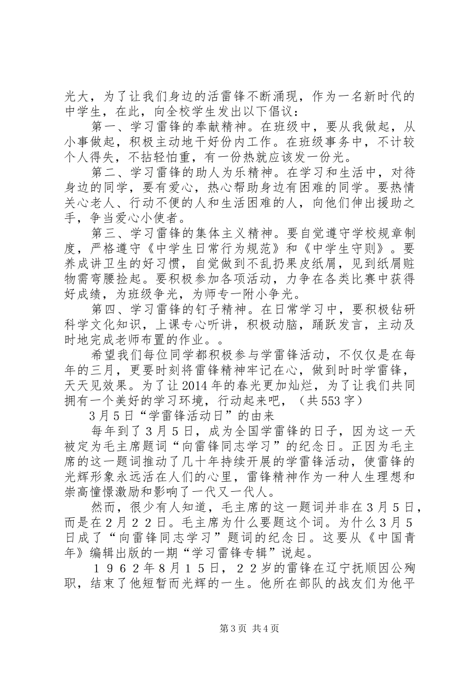 篇一：三月学雷锋活动倡议书_第3页