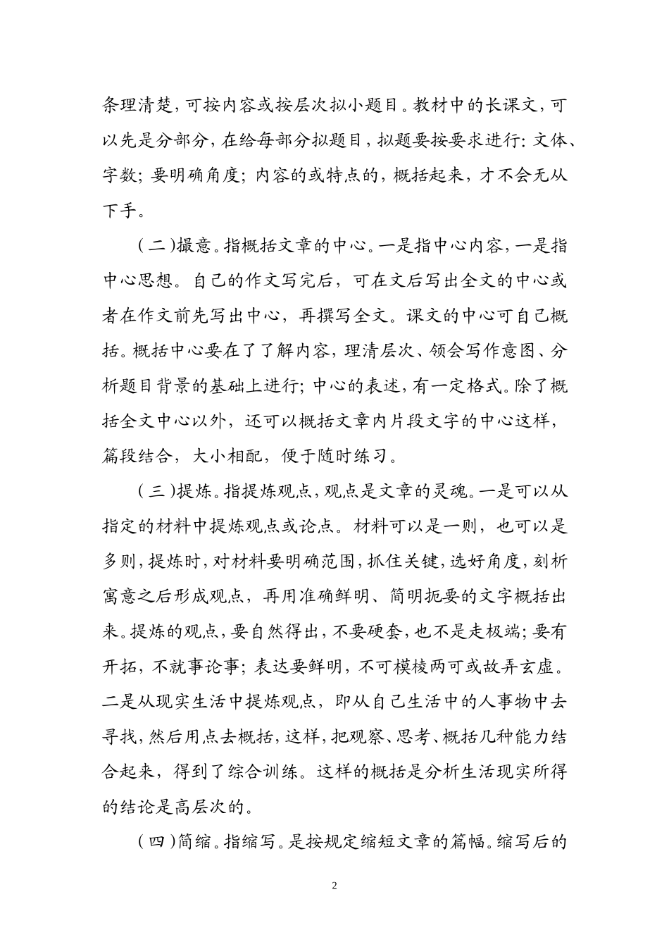 概括力是创造力的基础_第2页