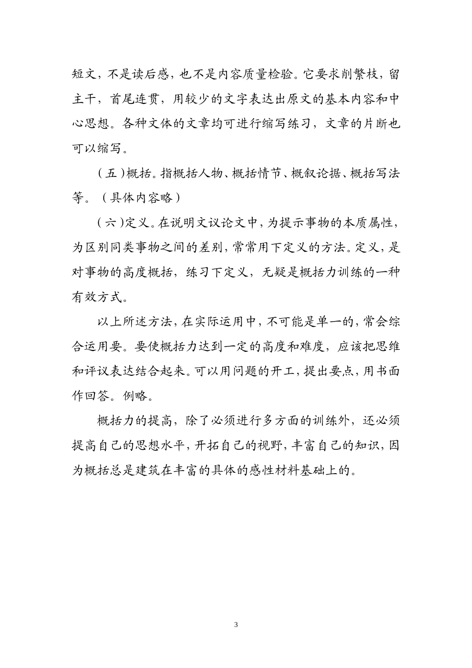 概括力是创造力的基础_第3页