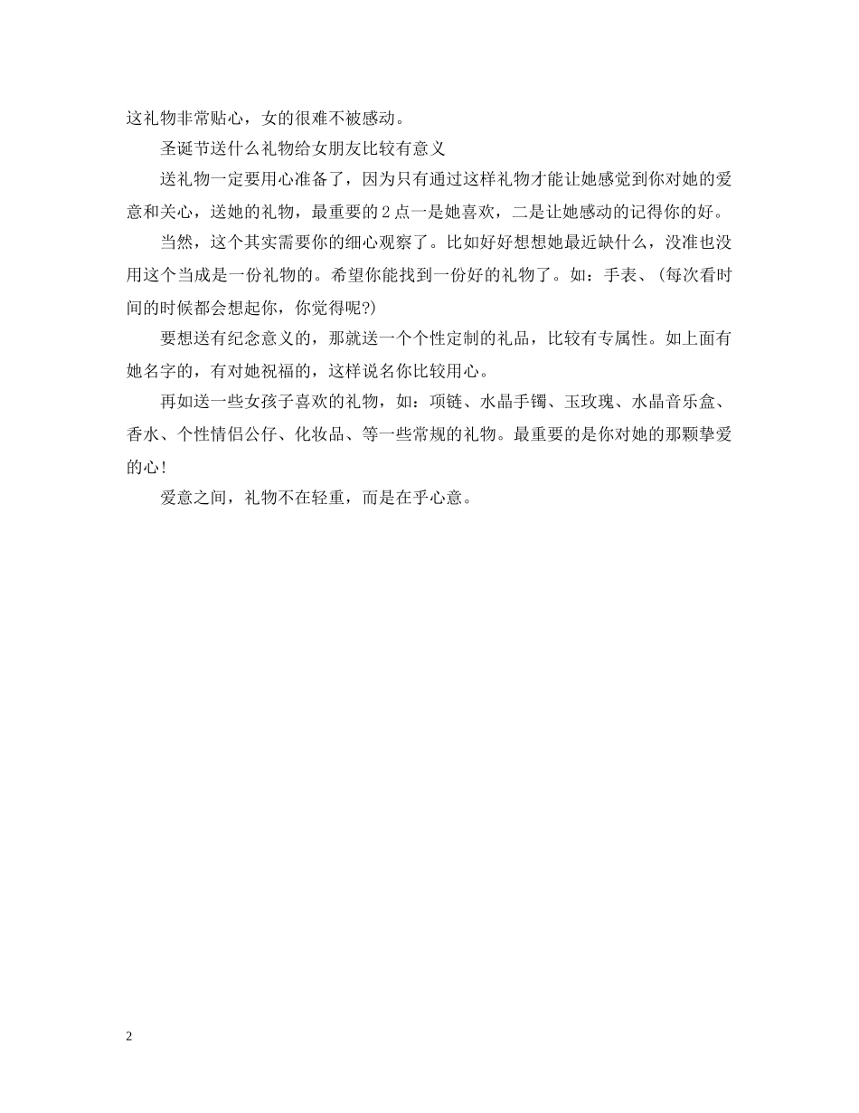 圣诞节送什么礼物给女朋友比较有意义 _第2页
