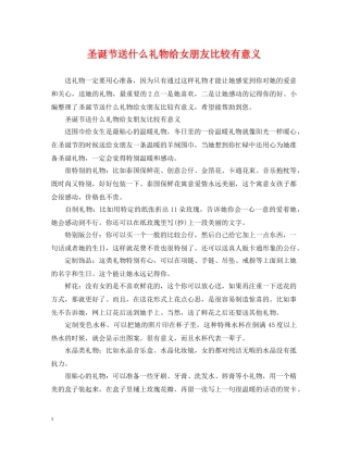 圣诞节送什么礼物给女朋友比较有意义 