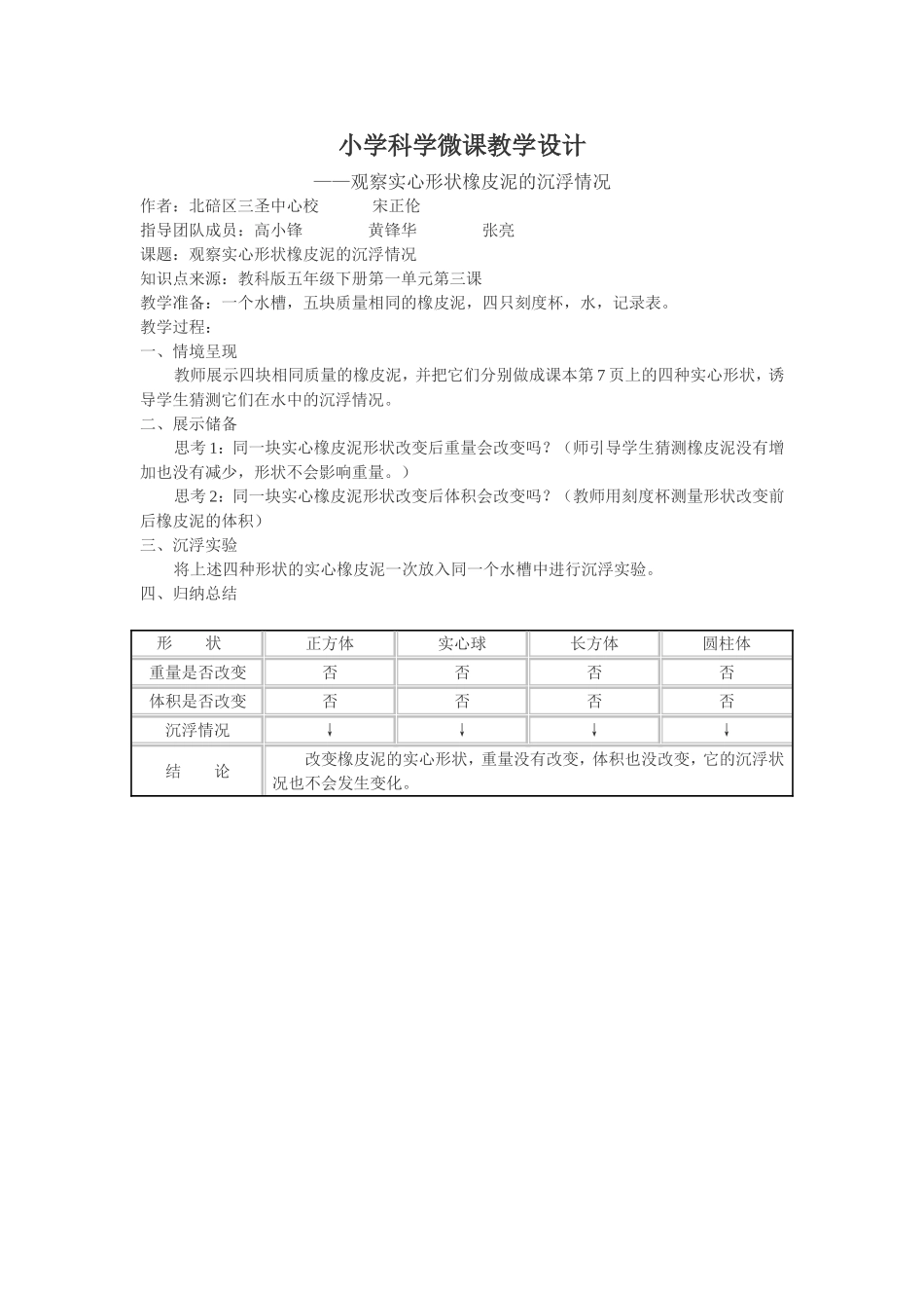 观察实心形状橡皮泥的沉浮情况_第1页