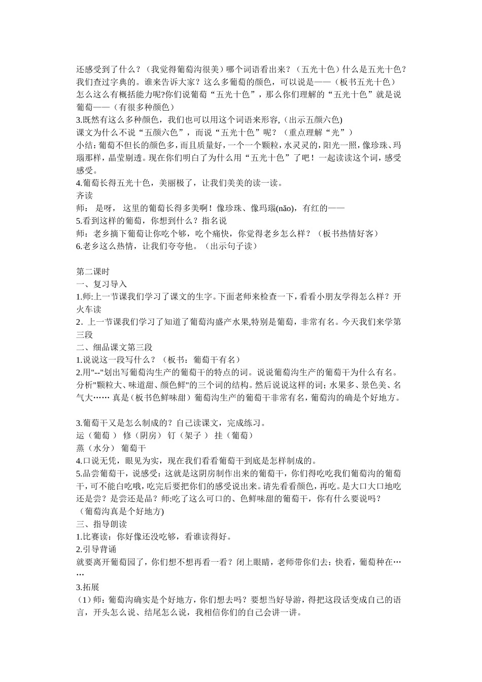 葡萄沟教学设计 (3)_第2页