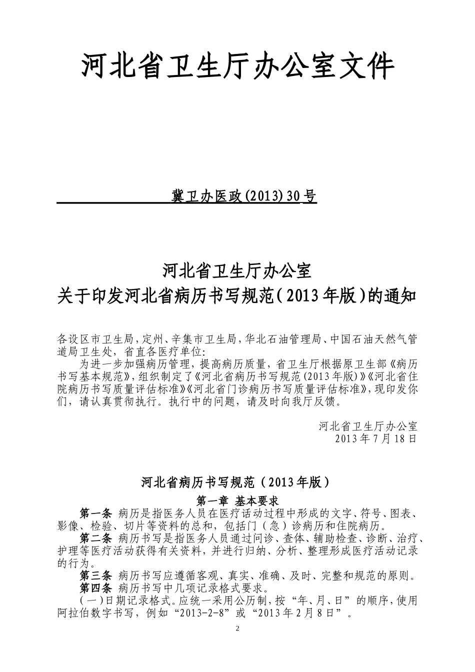 河北省病历书写规范2013版_第2页