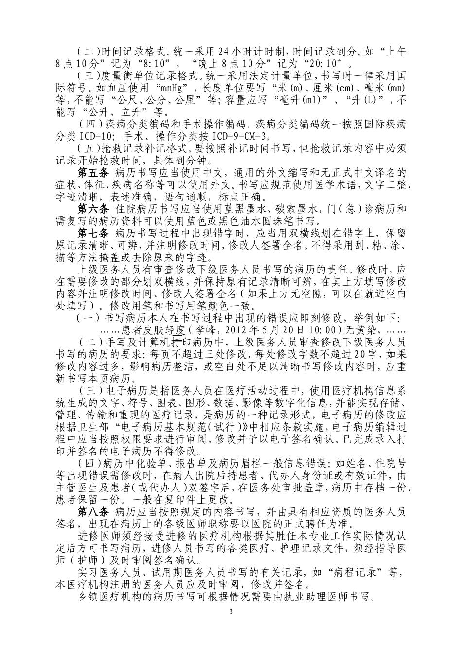 河北省病历书写规范2013版_第3页