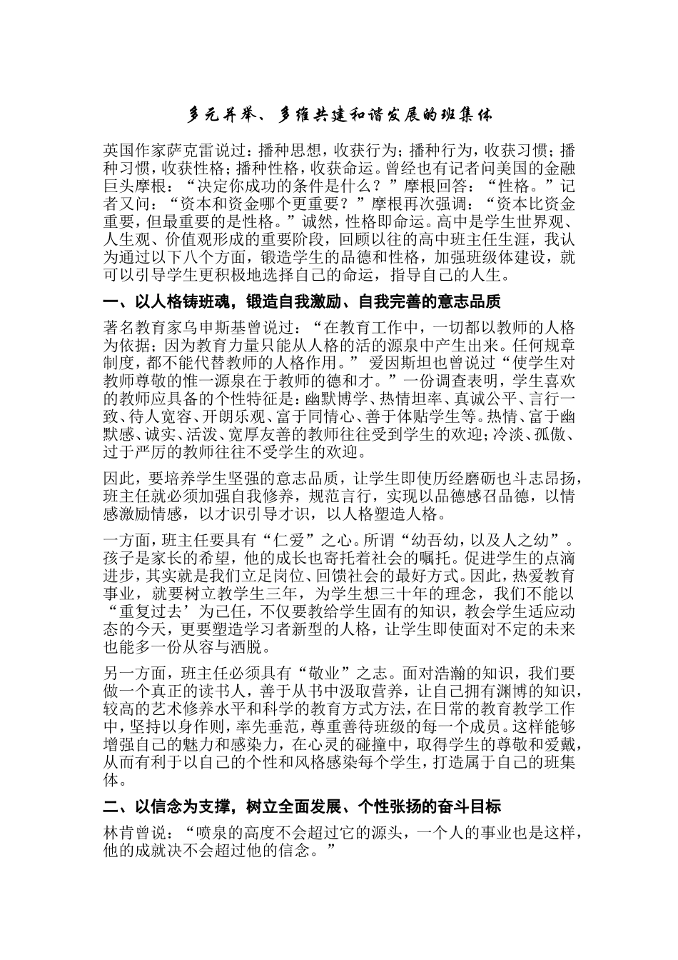 新教师培训——班集体建设_第1页