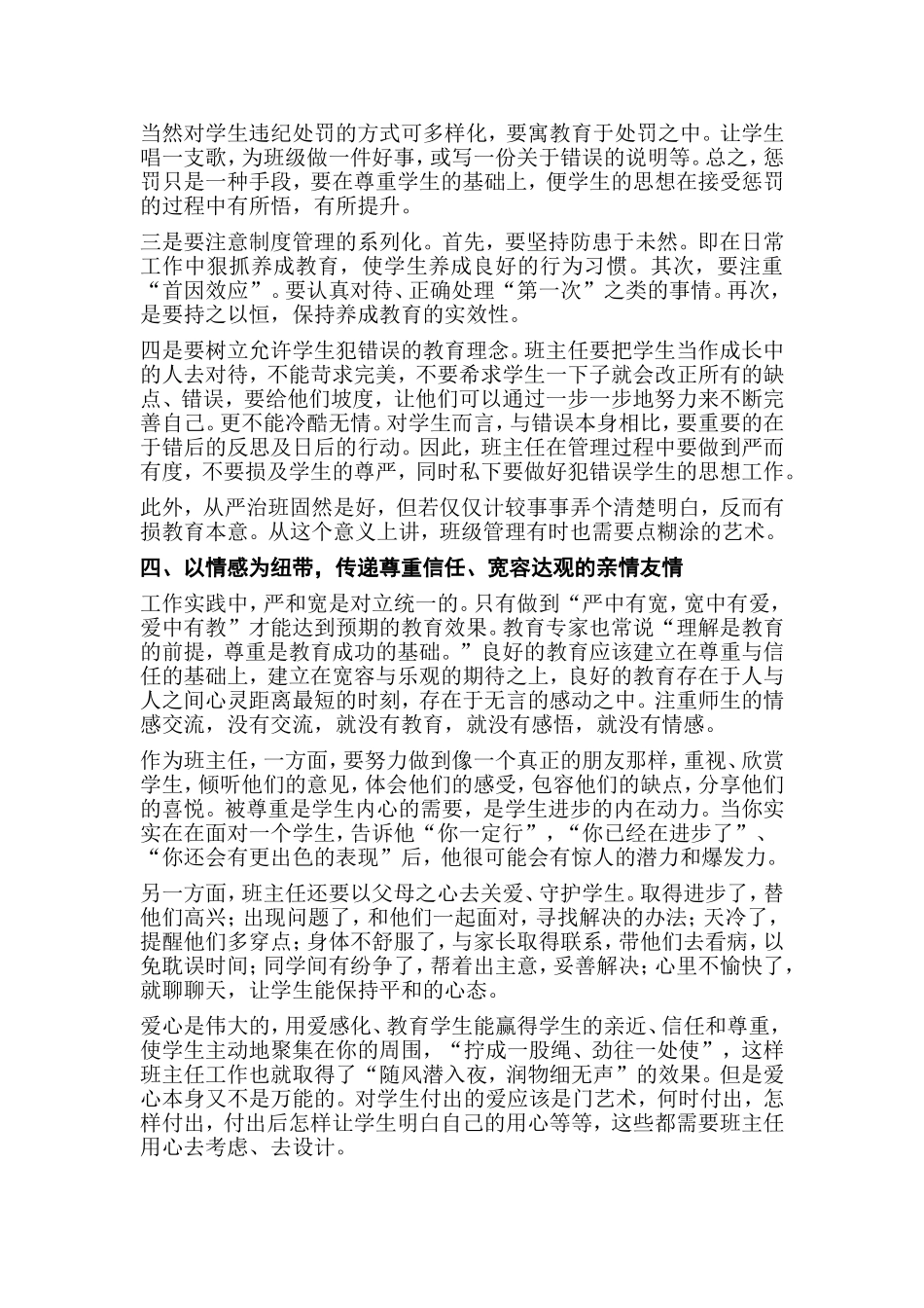 新教师培训——班集体建设_第3页