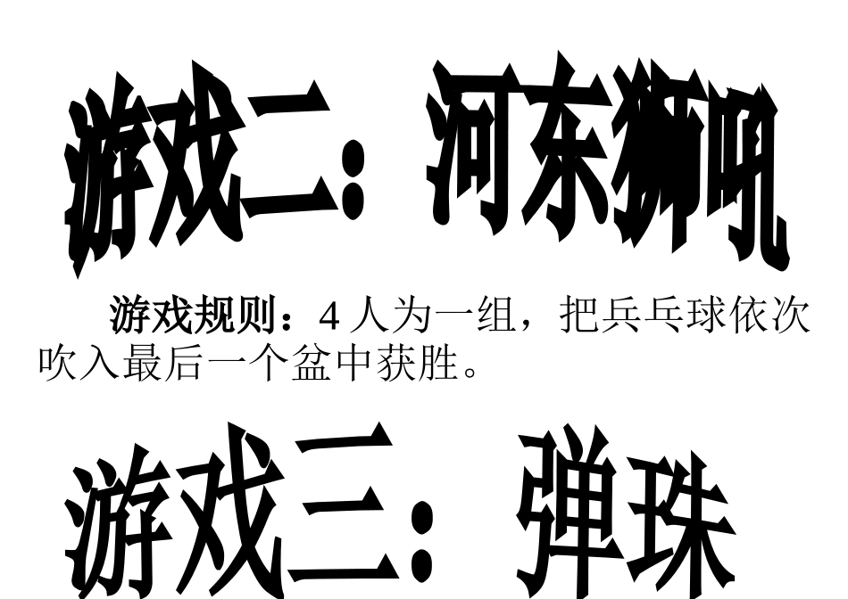 幼儿园游戏规则_第2页